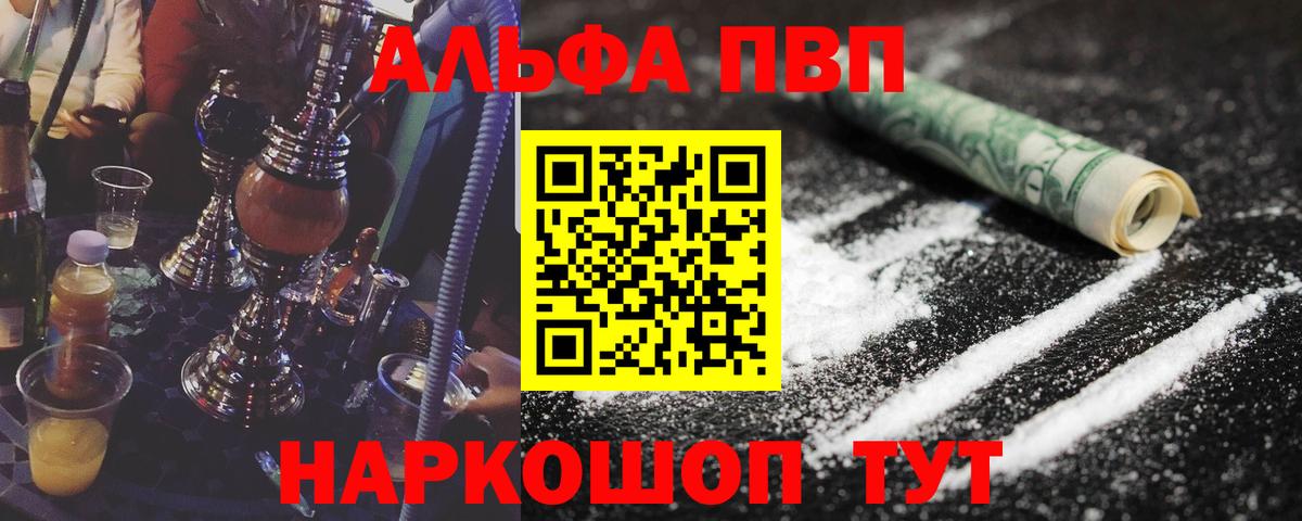 APVP кристаллы  APVP СК  как найти закладки  Вход с VPN  Курган 