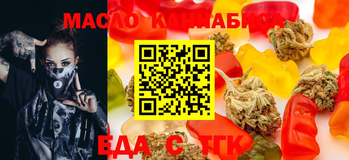Курган  Cannafood марихуана  Вход с VPN 