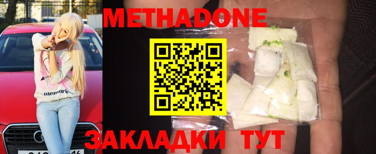 МЕТАДОН мёд  МЕТАДОН кристалл  Курган  Вход с VPN 