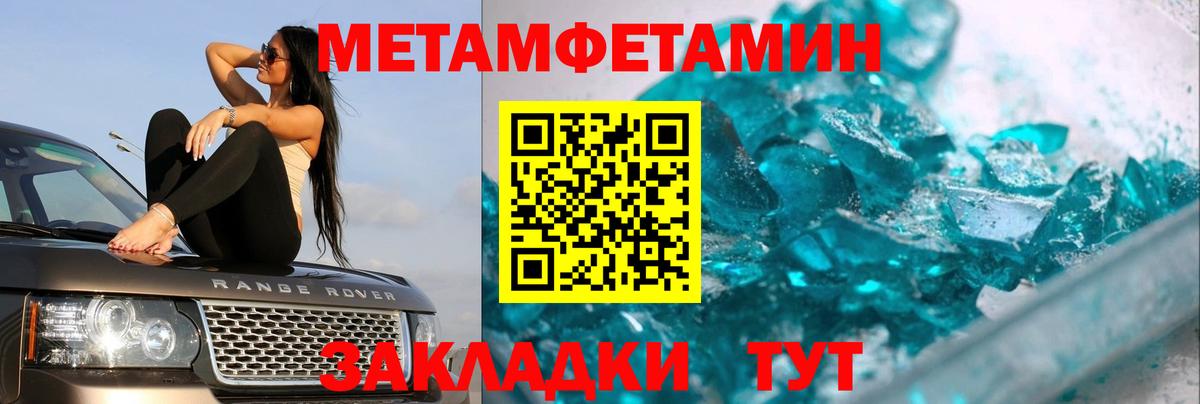 МЕТАМФЕТАМИН кристалл  Вход с VPN  Курган 