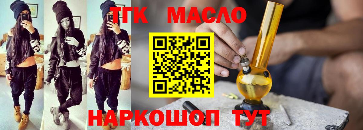 Дистиллят ТГК гашишное масло Курган